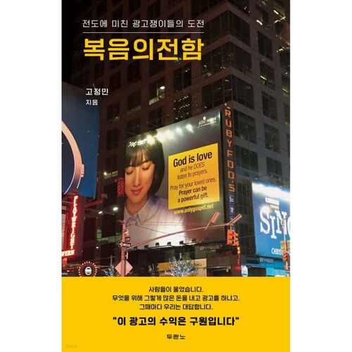 Navire de l'Évangile 