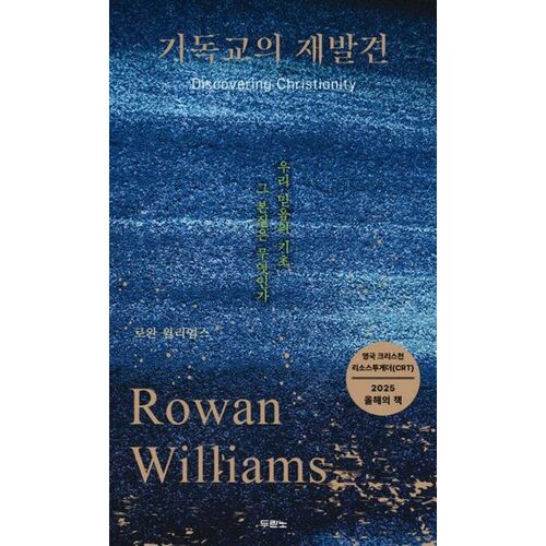 Redécouverte du christianisme 