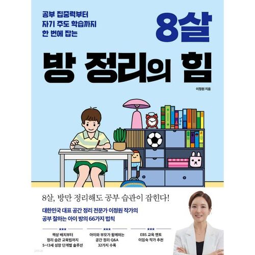 L'importance d'organiser la chambre d'un enfant de 8 ans 