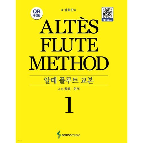 Alte Flute Textbook 1 