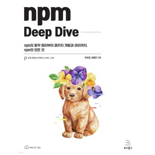 Analyse approfondie de Npm 
