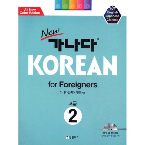 New Korean for Foreigners Advanced 2 
