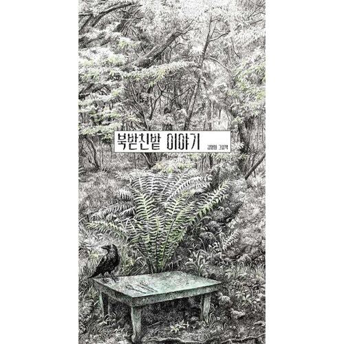 L'histoire du champ de Buk-bok 
