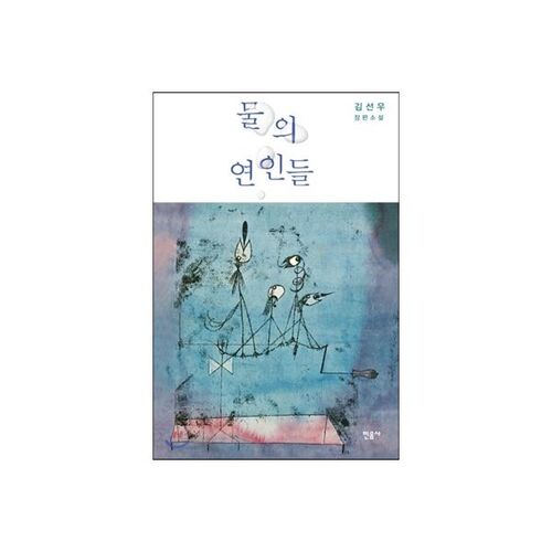 Les amoureux de l'eau 