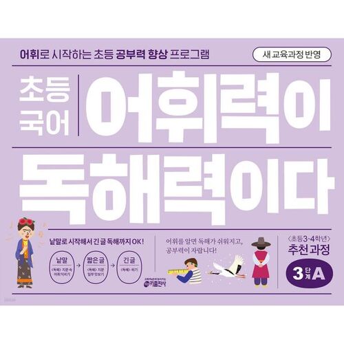 Elementary Korean Vocabulary is Reading Comprehension Level 3 A Elementary 3rd and 4th Grade 