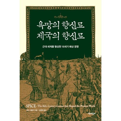 The Spice of Desire, The Spice of the Empire 