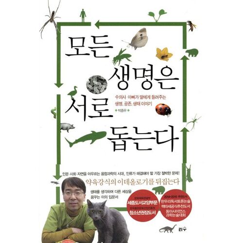 All life helps one another 