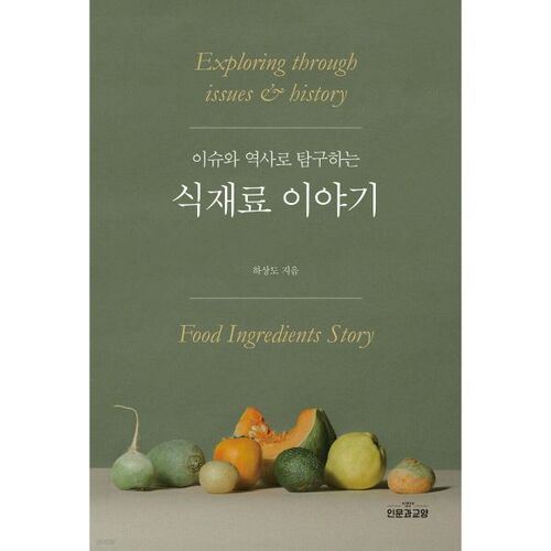 식재료 이야기