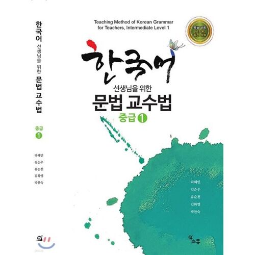 Enseignement de la grammaire - Niveau intermédiaire 1 