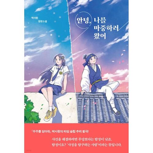 Bonjour, tu es venu me rencontrer 