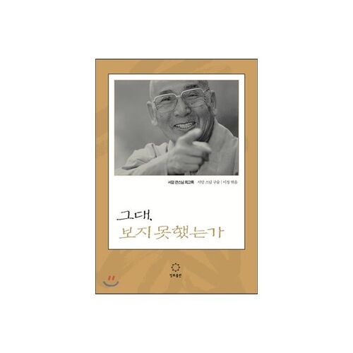 그대 보지 못했는가