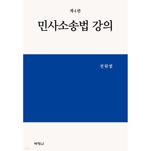 Cours de droit de procédure civile 