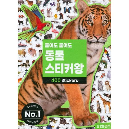 Animal Sticker King, peu importe le nombre de fois que vous le collez 