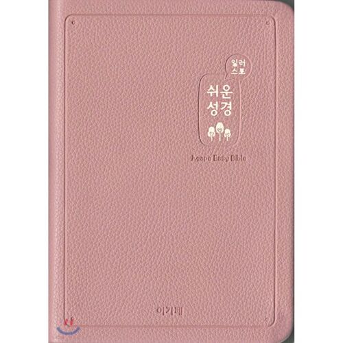 Bible illustrée facile (Niveau intermédiaire/avancé/Volume unique/Index/Sans fermeture éclair/Rose indépendant) 