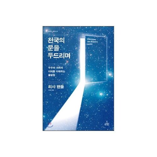 Knocking on Heaven's Door 