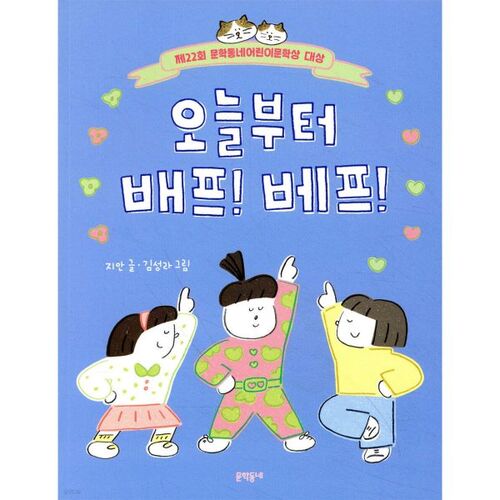 From today, BFF! BFF! 