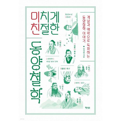 Philosophie orientale excentrique 