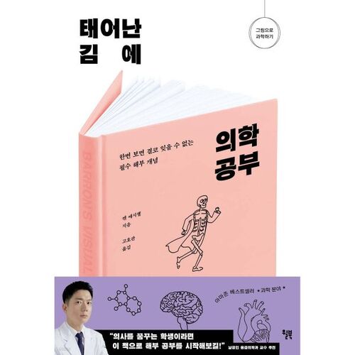 Profitez-en pour étudier la médecine. 