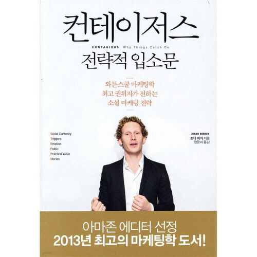 Le bouche-à-oreille stratégique et contagieux 