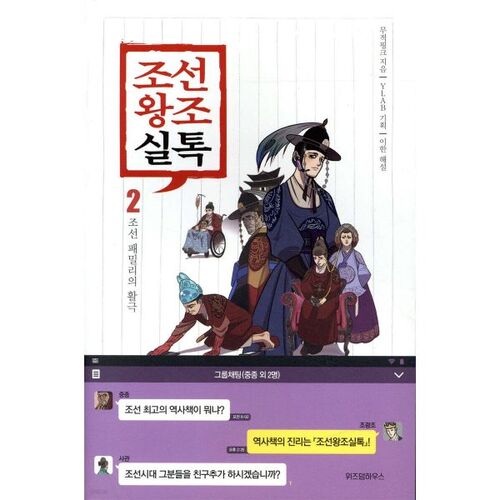 Siltalk 2 de la dynastie Joseon 