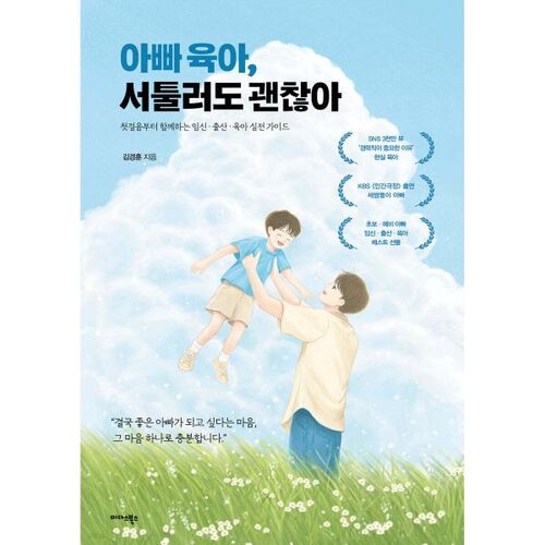 Ce n'est pas grave si papa n'est pas un bon parent. 