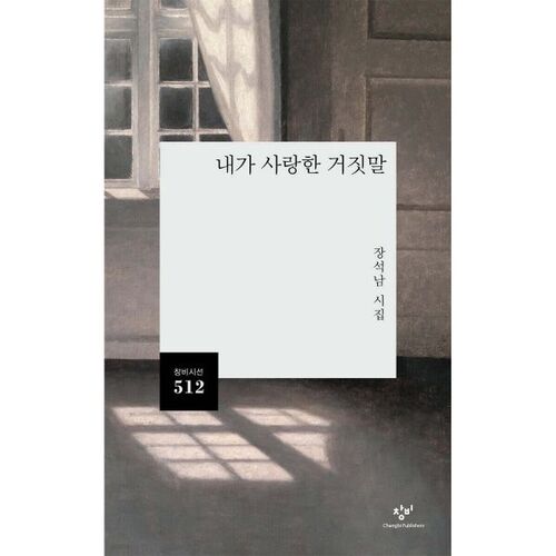 Le mensonge que j'aimais 