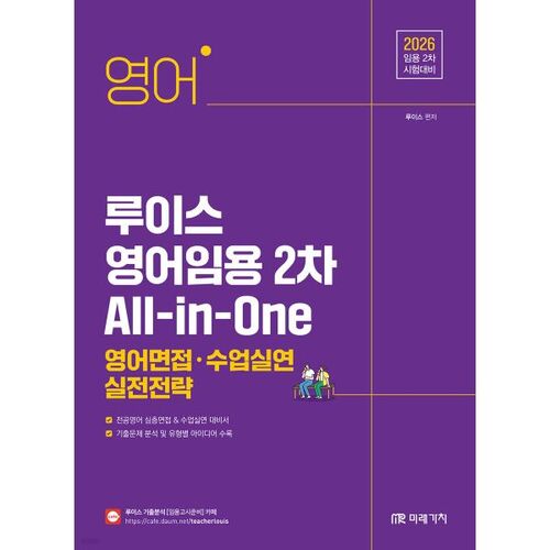 2026 Lewis English Recruitment 2e Tout-en-un 