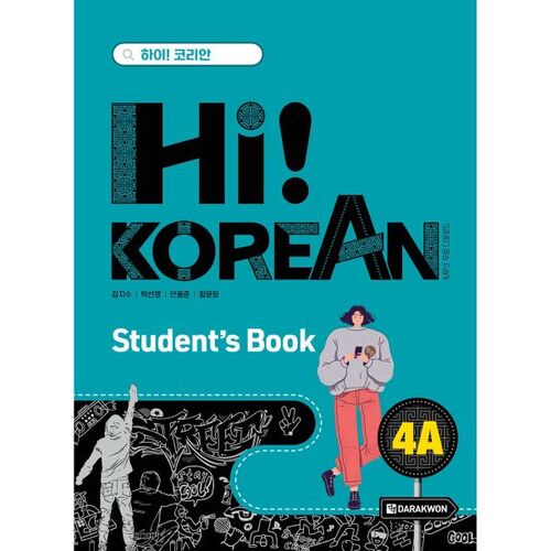 Hi! Korean 4A Student's Book 