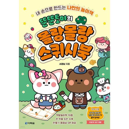 Tuntun Toy's Soft and Squishy Book 