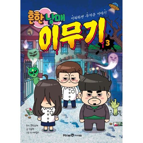 Common Siblings Imoogi 3 