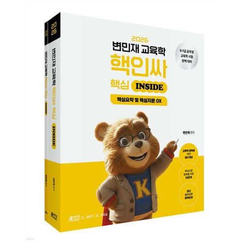 2026 Byun Min-jae, spécialiste du secteur éducatif (Core Inside) 