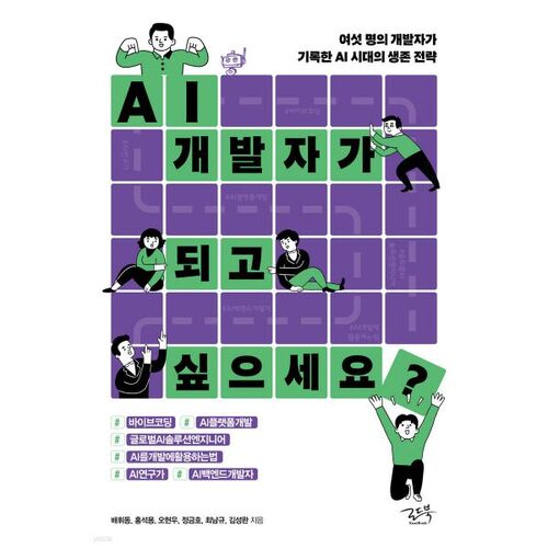 AI 개발자가 되고 싶으세요?