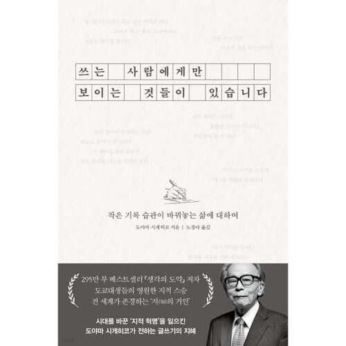 쓰는 사람에게만 보이는 것들이 있습니다