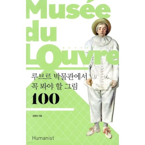 100 Must-See Paintings at the Louvre 