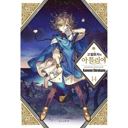 Atelier of the Cone Hat 14 