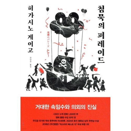 침묵의 퍼레이드