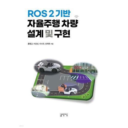 Conception et mise en œuvre d'un véhicule autonome basé sur ROS 2 