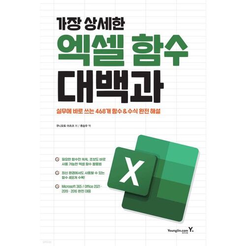 L'encyclopédie des fonctions Excel la plus détaillée 