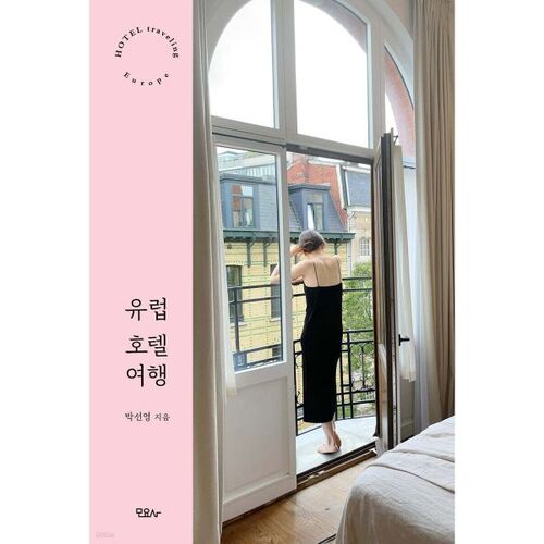 European hotel travel 