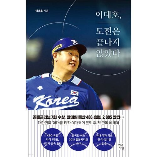 Lee Dae-ho's challenge isn't over. 