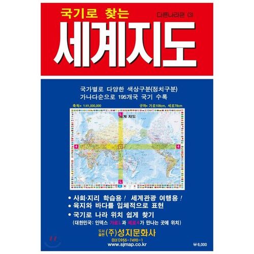 World Map by Flag (Case Grounded - Portable) 