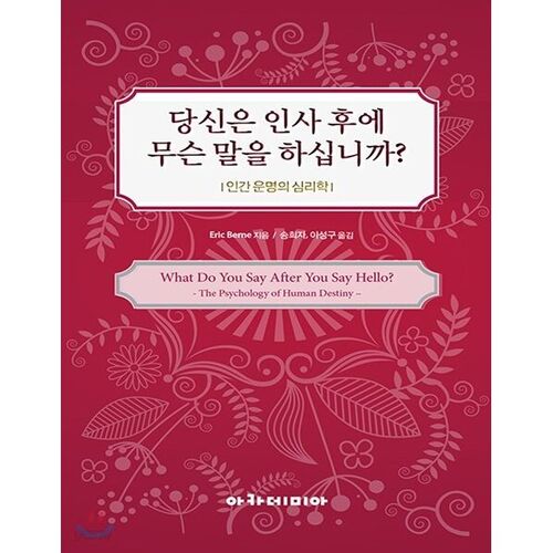 Que dit-on après les salutations ? 