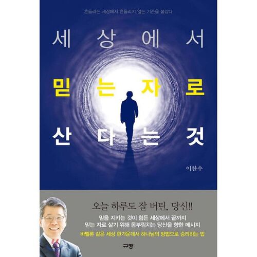 Vivre en croyant dans le monde 