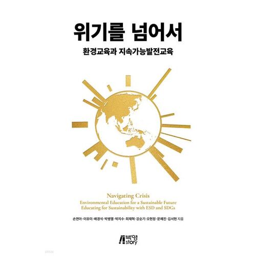 Au-delà de la crise 