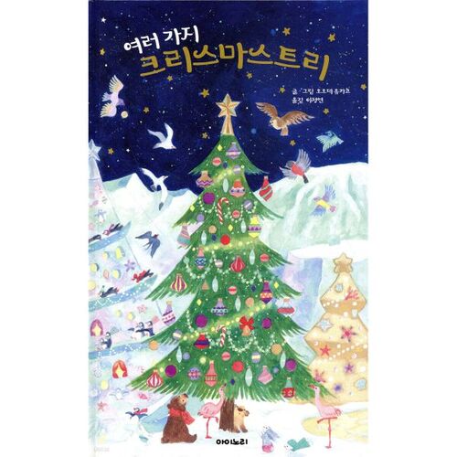 Arbres de Noël variés 