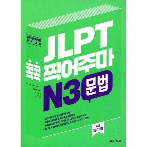 Grammaire JLPT N3 - Je vous explique tout 