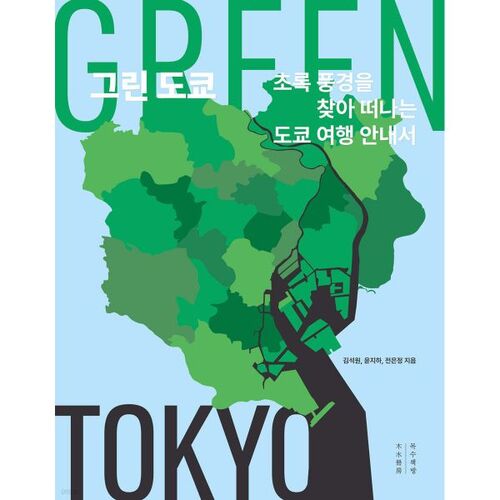 Green Tokyo 