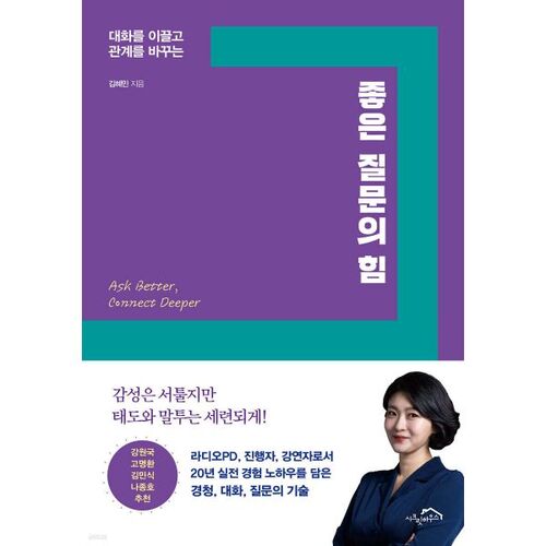 좋은 질문의 힘