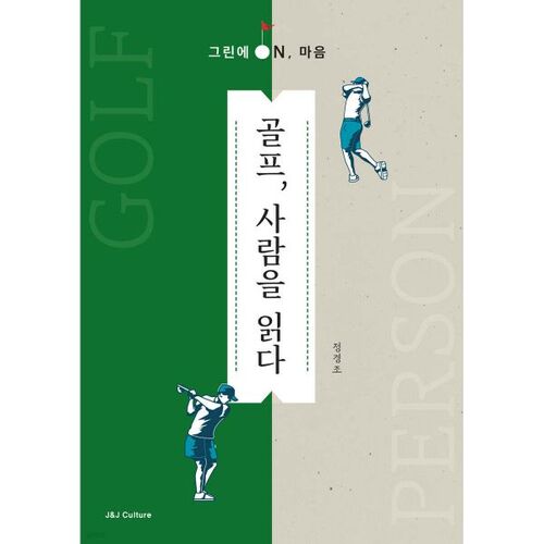 Reading Golf People - ON Mind on the Green 