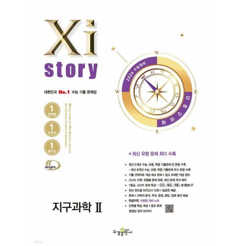 Xistory Earth Science 2 (2025) pour le test d'aptitude scolaire collégiale de 2026 